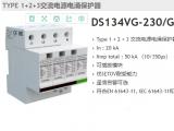 CITEL西岱爾交流電源電涌保護(hù)器DS134VG-230/G